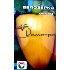 Перец Белозерка