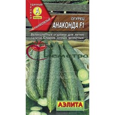 Огурец китайский Анаконда