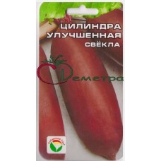 Свекла Цилиндра улучшенная