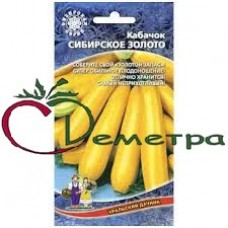 Кабачок Сибирское золото