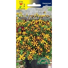Бархатцы Королевская смесь