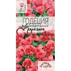 Годеция Алая заря