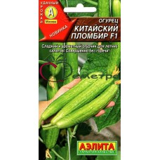 Огурец Китайский пломбир