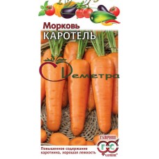 Морковь Каротель