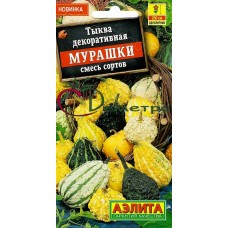 Тыква декоративная Мурашки смесь