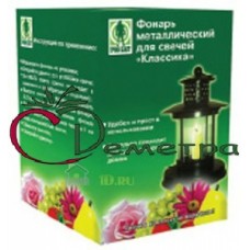 Садовый Фонарь Классика металл. для свечей 06-096