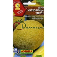 Дыня Колхозница