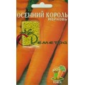 Морковь Осенний король ГРАНУЛЫ