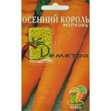 Морковь Осенний король ГРАНУЛЫ