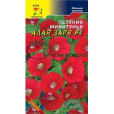 Петуния Минитунья Алая заря