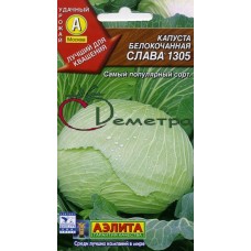 Капуста Слава
