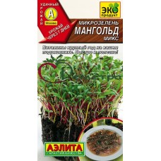 Микрозелень Мангольд микс