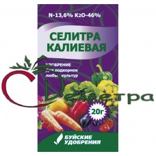 Калиевая селитра 20 гр