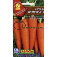 Морковь Витаминная 