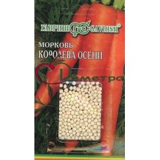Морковь Королева осени ГРАНУЛЫ