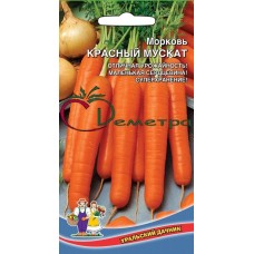 Морковь Красный мускат Морковь Красный мускат