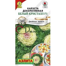 Капуста Декоративная Белый кристалл