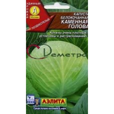 Капуста Каменна глова