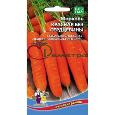 Морковь Красная без сердцевины
