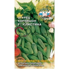 Огурец Кристина