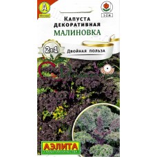 Капуста Декоративная Малиновка