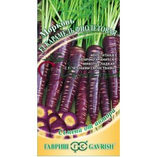 Морковь Карамель фиолетовая