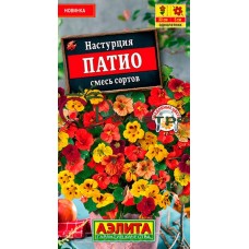 Настурция Патио смесь