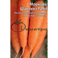 Морковь Шантанэ Роял ГРАНУЛЫ