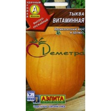 Тыква Витаминная