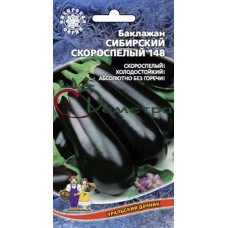 Баклажан Сибирский скороспелый Баклажан Сибирский скороспелый