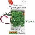 Петрушка Кудрявая Французская