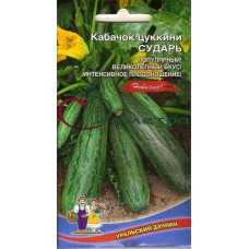 Кабачок Сударь цуккини Кабачок Сударь цуккини