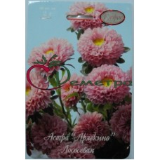 Астра Арлекино Лососевая