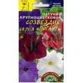 Петуния Гигант крупноц. Смесь Созвездие