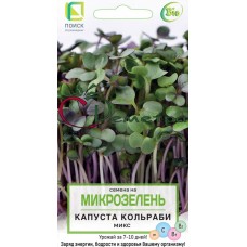 Микрозелень Капуста кольраби Микс