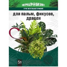 Грунт Для Пальм ,Фикусов, Драцен 5 л