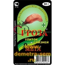 Гроза 60 гр.