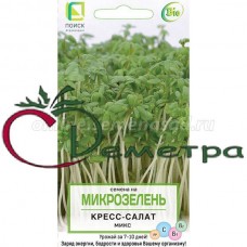 Микрозелень Кресс-салат Микс