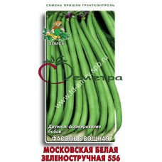 Фасоль Московская белая зеленостручковая