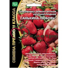 Земляника Санькина любовь ремонтантная Земляника Санькина любовь ремонтантная
