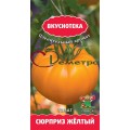 Томат Сюрприз желтый серия Вкуснотека