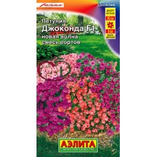 Петуния Джоконда Новая волна смесь