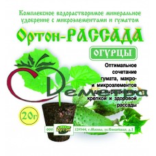 Ортон Рассада-огурец 20 г