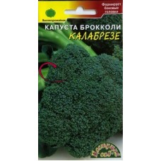 Капуста брокколи Калабрезе