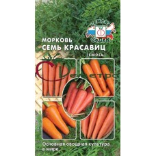 Морковь Семь красавиц смесь лучших сортов