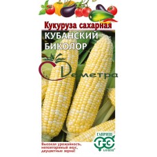 Кукуруза Кубанский биколор сахарная