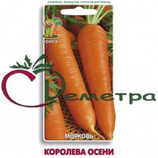Морковь Королева осени