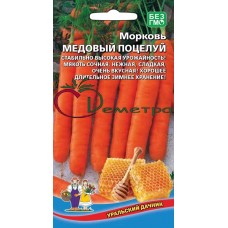 Морковь Медовый поцелуй 