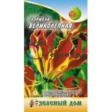 Глориоза Великолепная